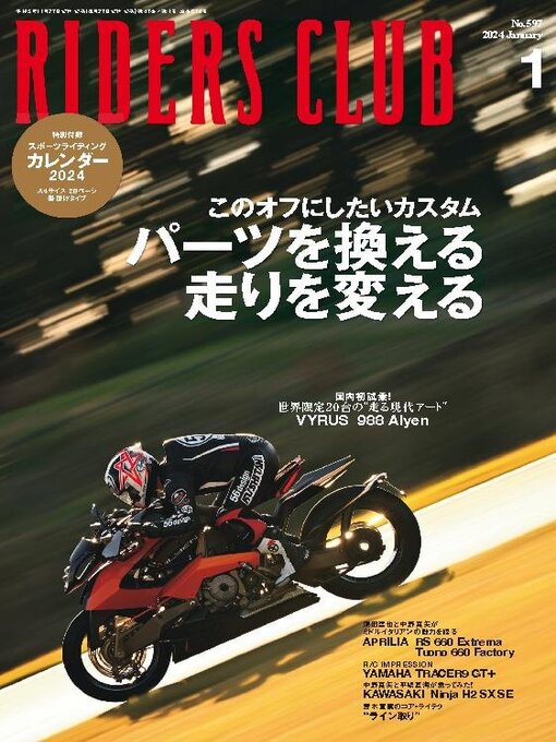 Title details for RIDERS CLUB　ライダースクラブ by Jitugyo no Nihon Sha, Ltd. - Available